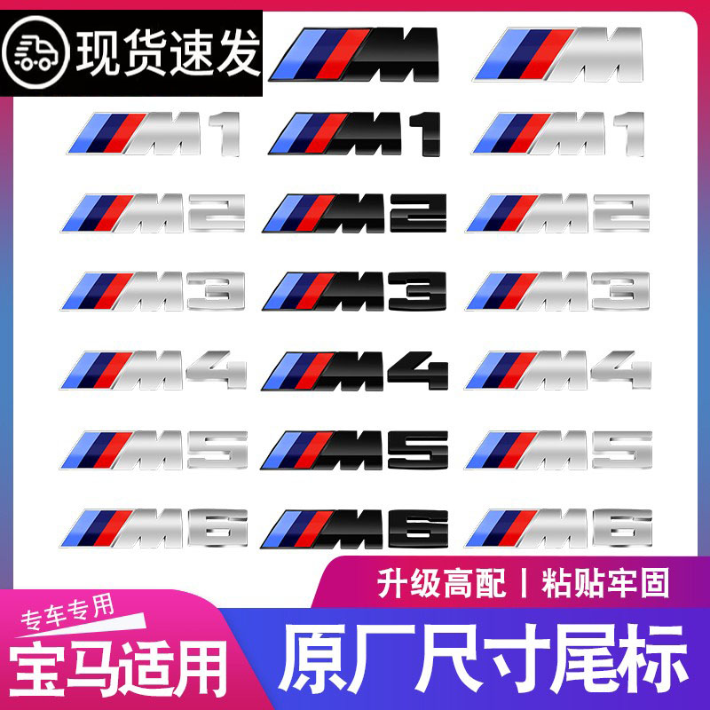 M标侧标尾标3系5系运动车标