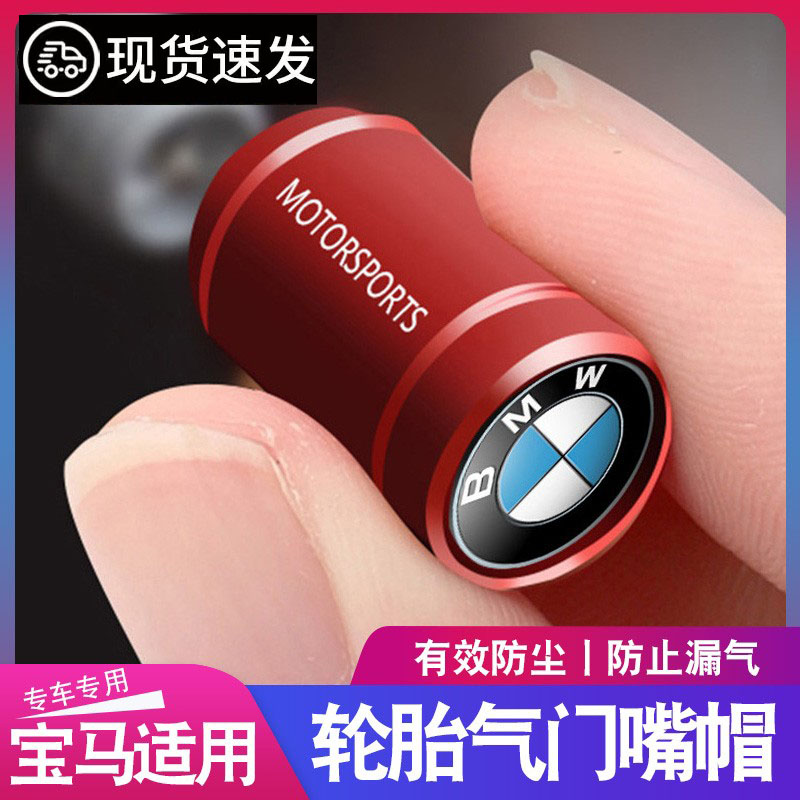 适用于宝马气门嘴帽53螺丝车标