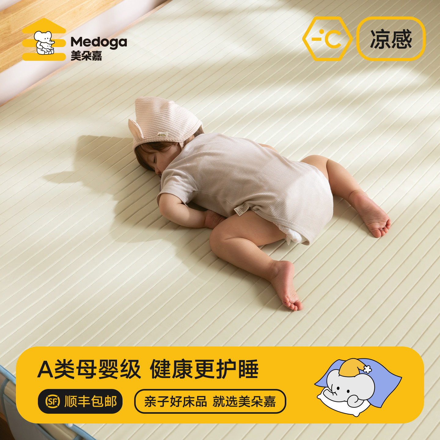 美朵嘉2025新款A类婴儿冰丝席凉席拉链床单一体式蚊帐专用软凉垫