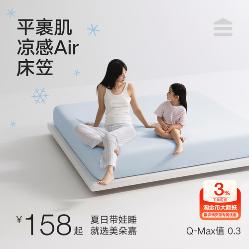 美朵嘉平裹肌凉感Air床笠