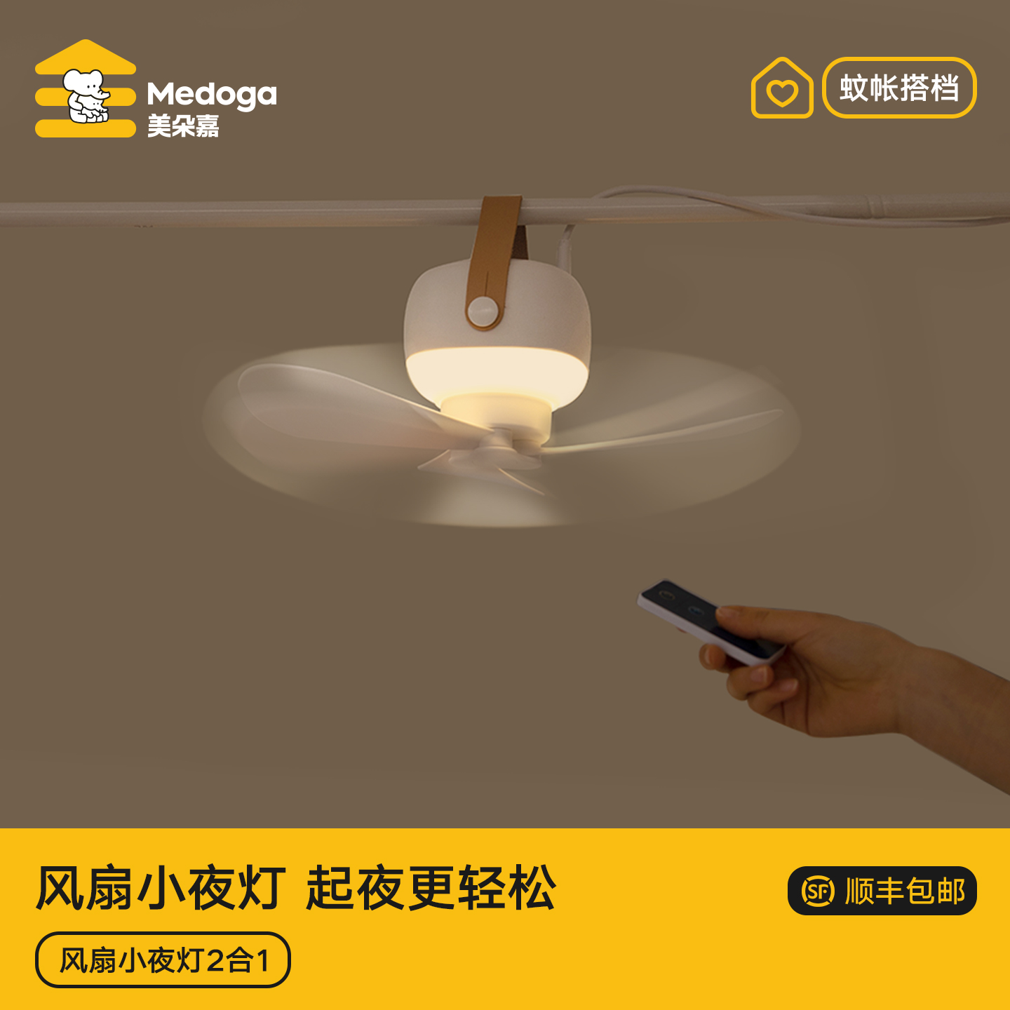 美朵嘉2025蚊帐风扇小夜灯婴儿家用usb风扇安静宿舍小吊扇微风扇
