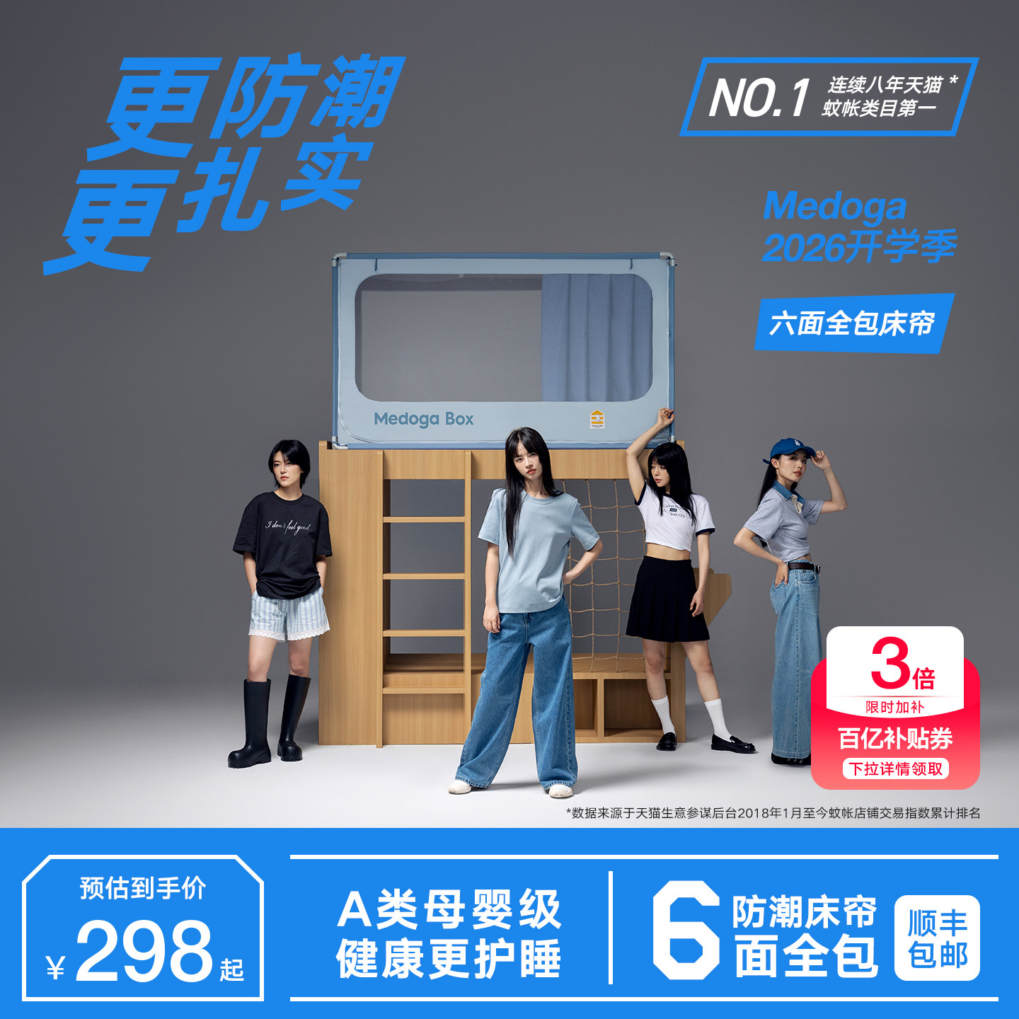 美朵嘉2026新款学生宿舍蚊帐全包一体式防潮遮光床帘隐私上铺天窗