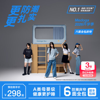【现货】六面全包防潮学生床帘