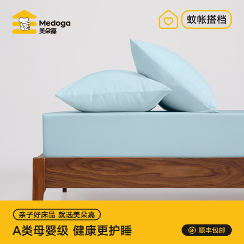 美朵嘉莫代尔枕套一对