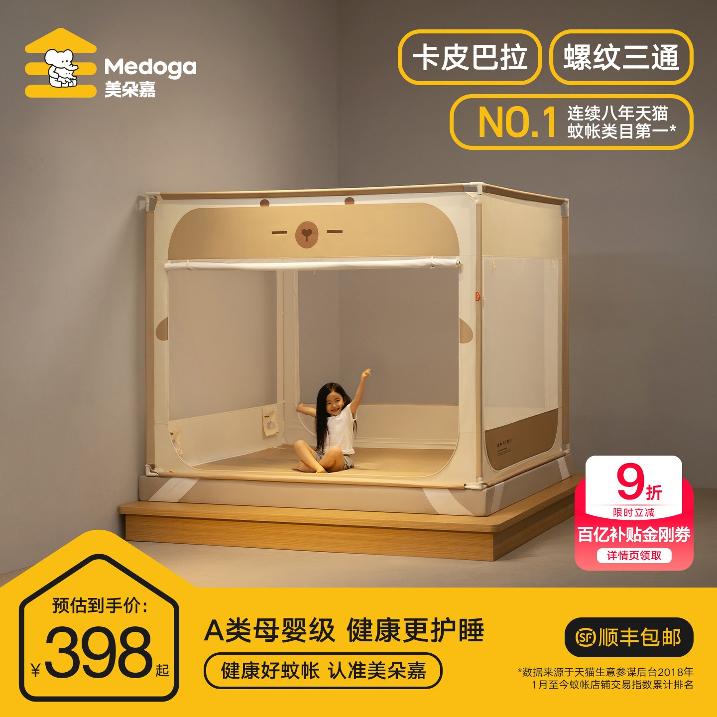 美朵嘉2026新款蚊帐防摔儿童家用男孩女孩卧室防蚊全罩式床上帐篷