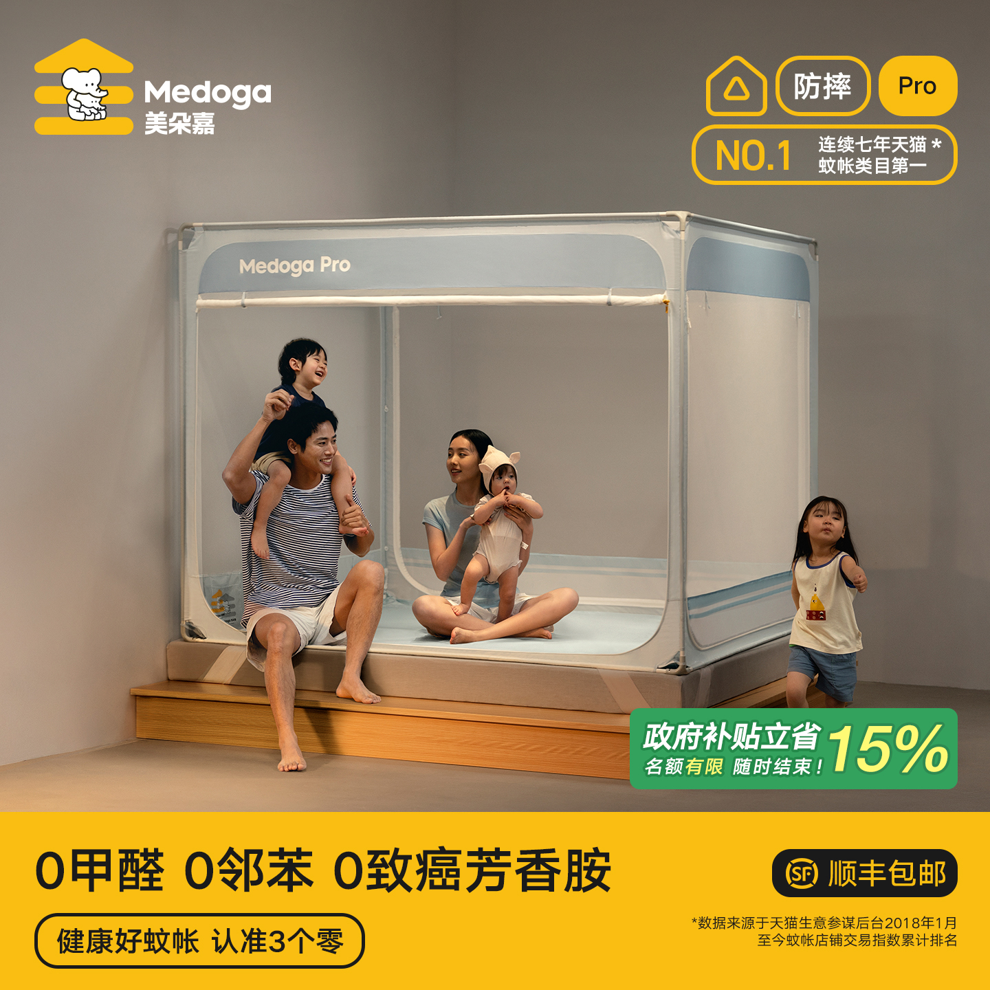 【Pro防摔蚊帐】防摔性能提升32%
