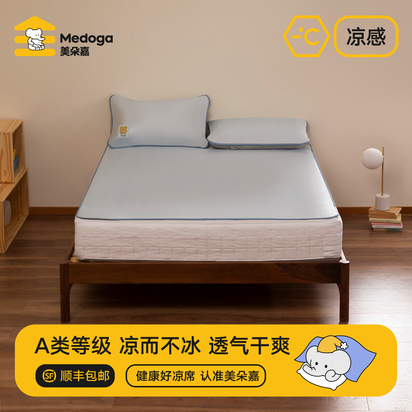 美朵嘉冰丝凉席A类可水洗