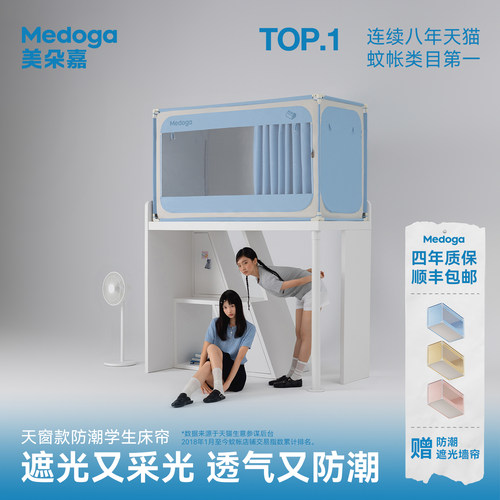 【Pro】美朵嘉2026新款学生宿舍蚊帐升级天窗床帘上铺100遮光防潮
