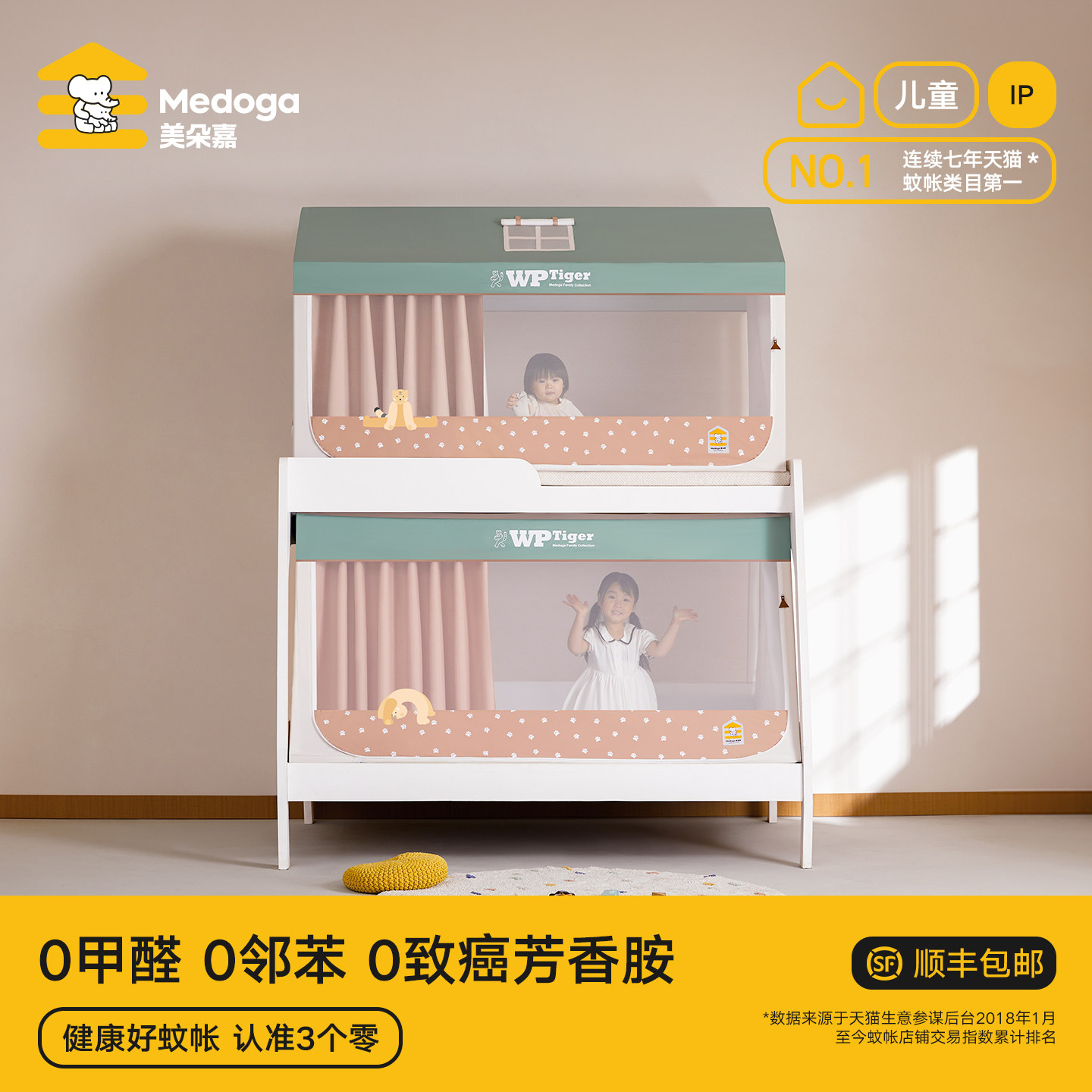 美朵嘉美朵嘉2026新款高级儿童上下床蚊帐床帘子母床家用床上帐篷,床上用品,蚊帐,淘宝优惠券,粉丝福利购,淘宝优惠卷