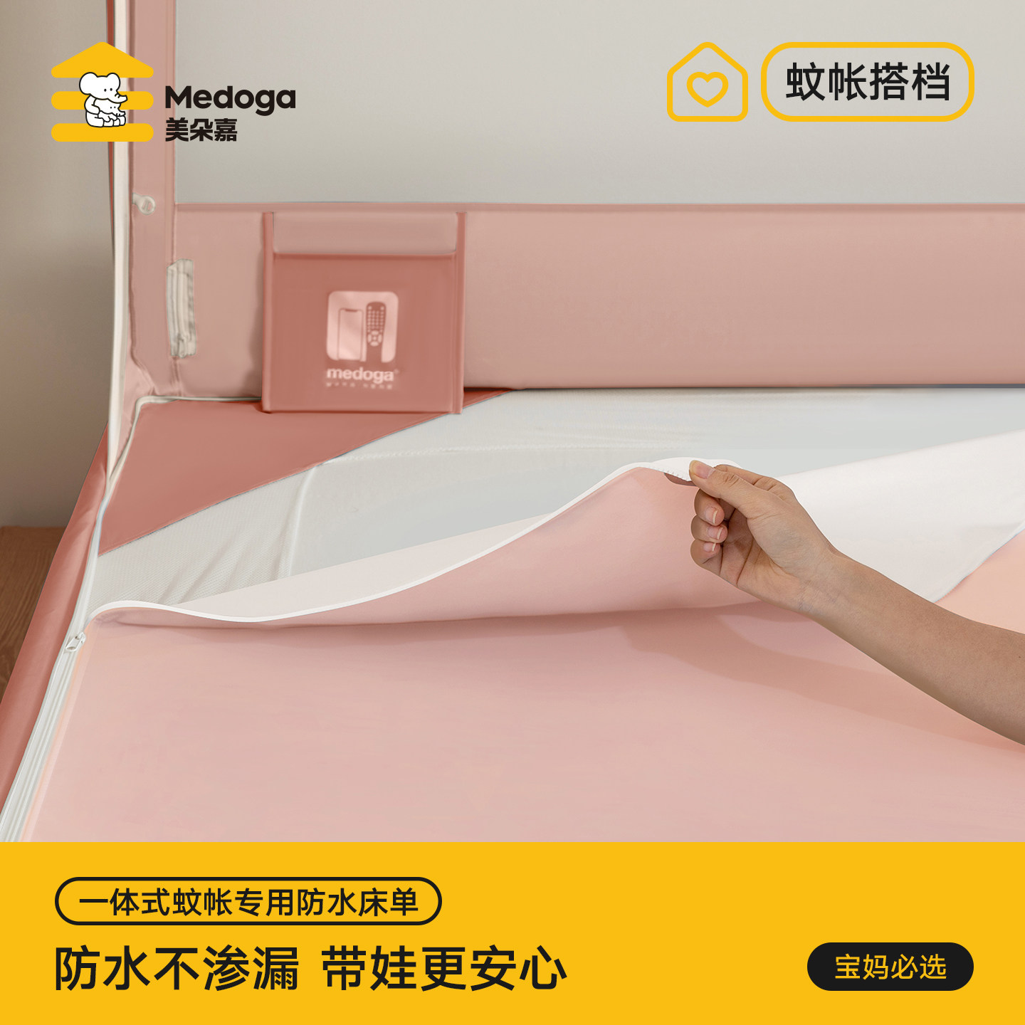 【防水款】美朵嘉2026新款蚊帐专用床垫拉链全底家用防水床单A类