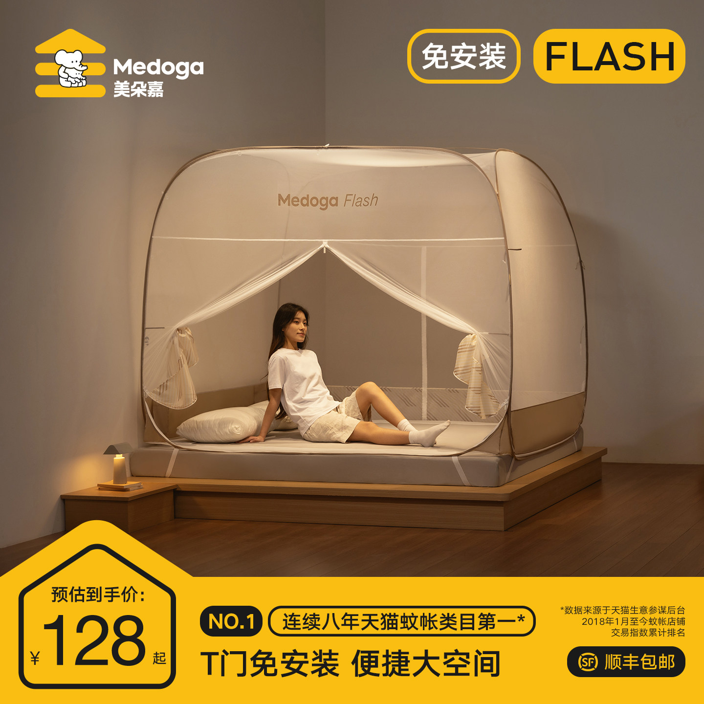 【连续8年第1】美朵嘉免安装蚊帐图片