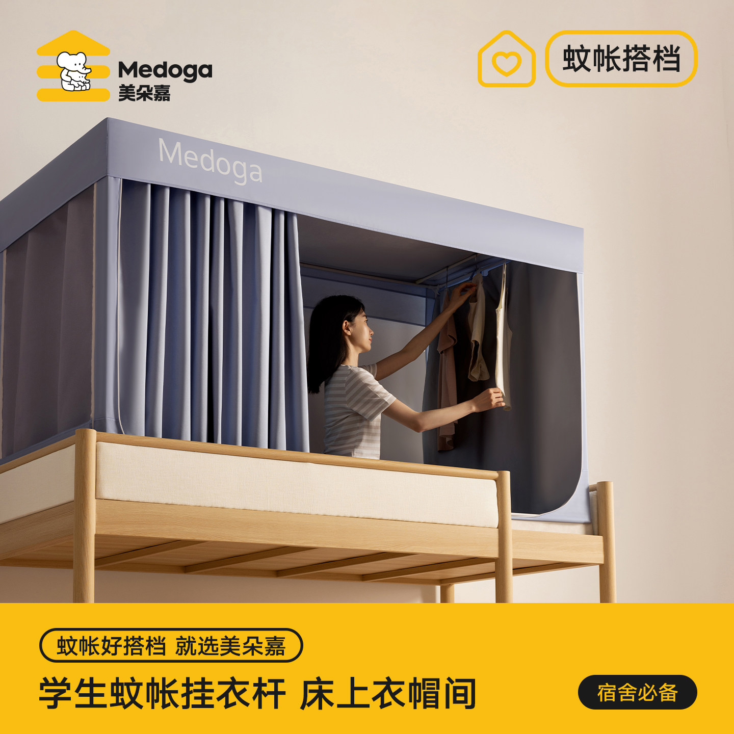 美朵嘉学生蚊帐晾衣杆图片