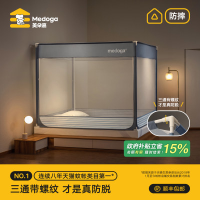 【连续8年第一】美朵嘉防摔蚊帐