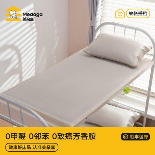 美朵嘉学生宿舍寝室冰丝凉席单人