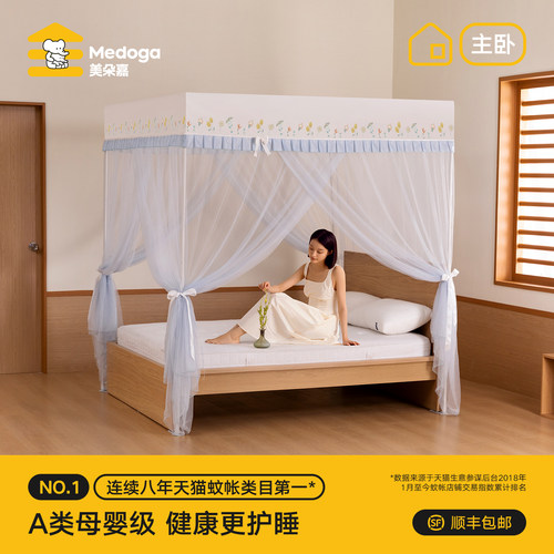 MEDOGA/美朵嘉落地宫廷蚊帐A类简约浪漫公主风卧室家用高级氛围感