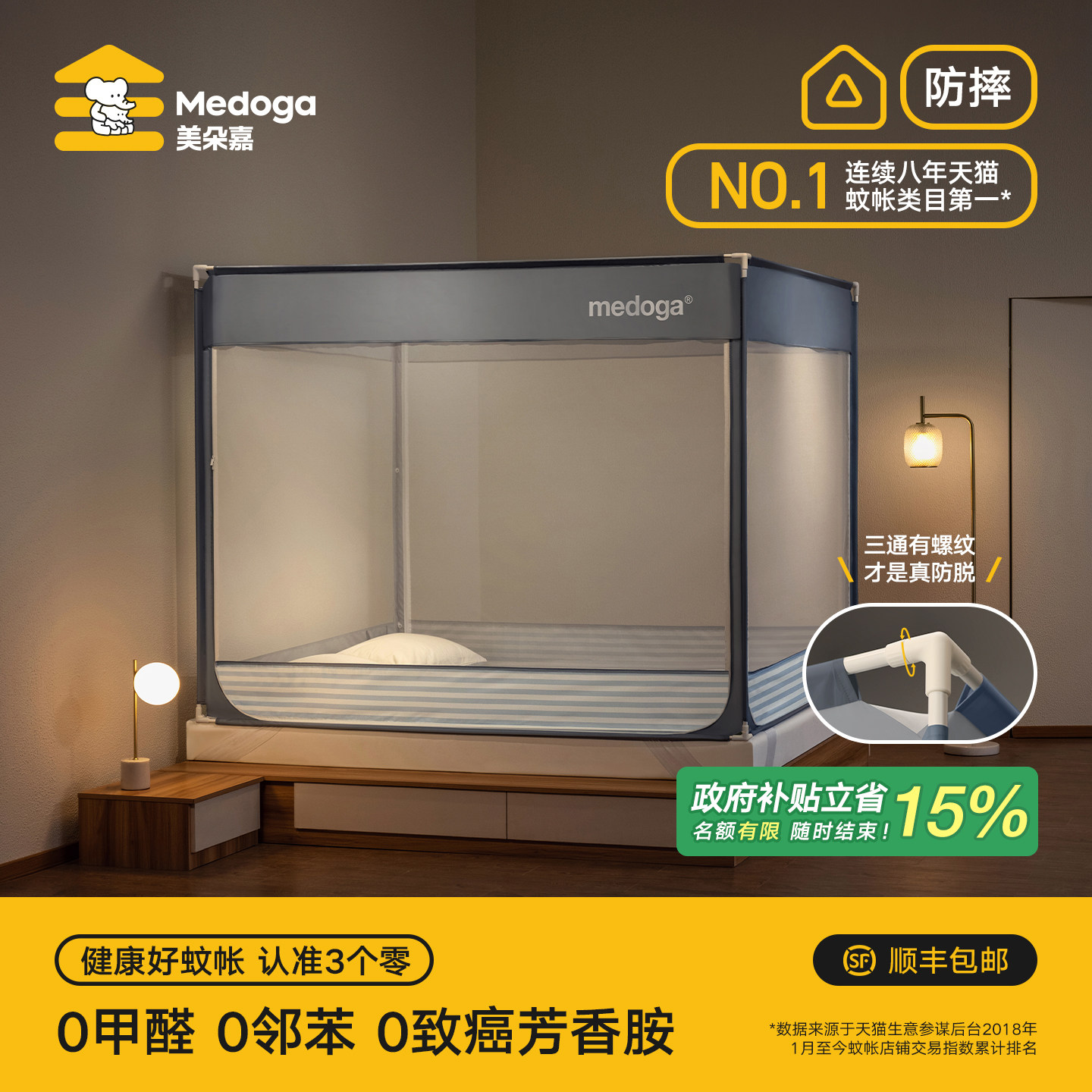 美朵嘉防摔蚊帐婴儿Pro新款螺纹三通家用卧室防掉全底床单全罩式