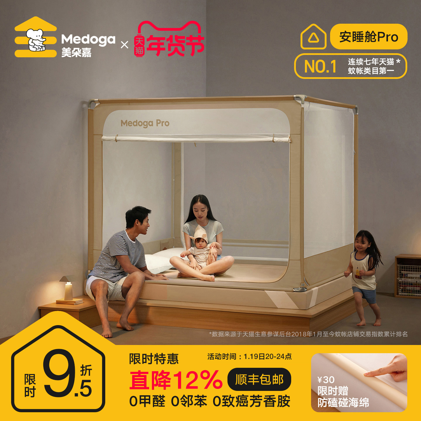 【安睡舱Pro】美朵嘉2026新款婴儿防摔蚊帐家用卧室保暖床单升级,床上用品,蚊帐,淘宝优惠券,粉丝福利购,淘宝优惠卷