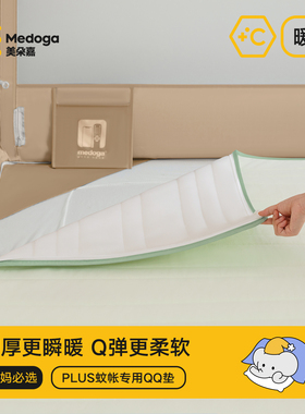【Max、Pro2代适用】2025新款冬季蚊帐专用QQ垫软床单加厚保暖垫