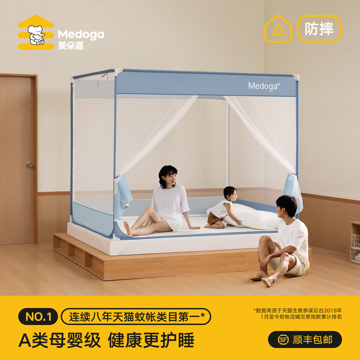美朵嘉防摔蚊帐2026新款网纱全底三开门家用儿童婴儿防掉a类全包