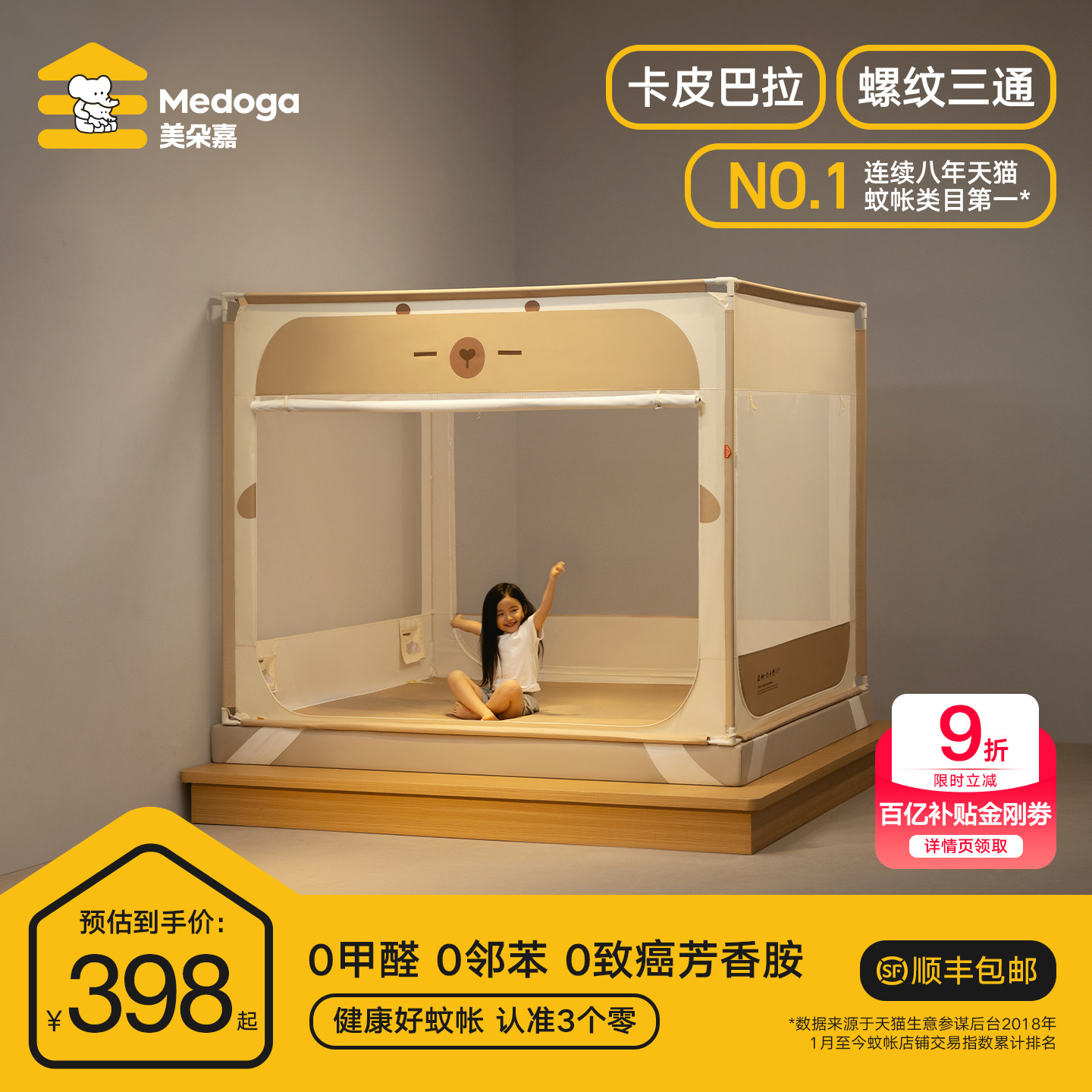 美朵嘉2026新款蚊帐防摔儿童家用男孩女孩卧室防蚊全罩式床上帐篷