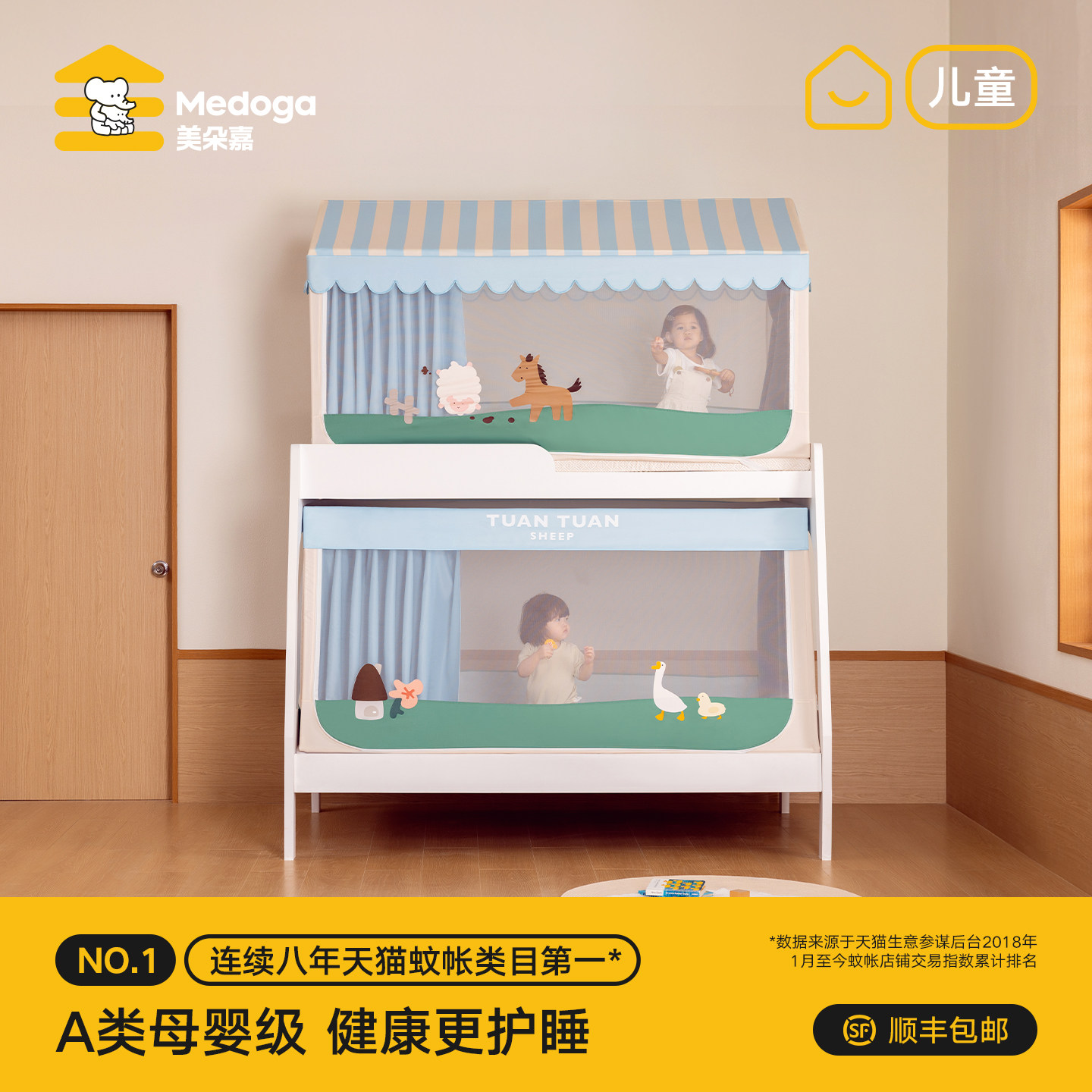 美朵嘉美朵嘉2025新款高级儿童上下床蚊帐床帘子母床家用床上帐篷