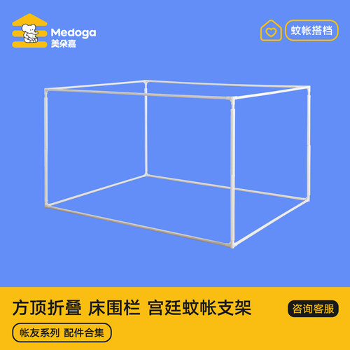 美朵嘉蚊帐专用配件支架三通