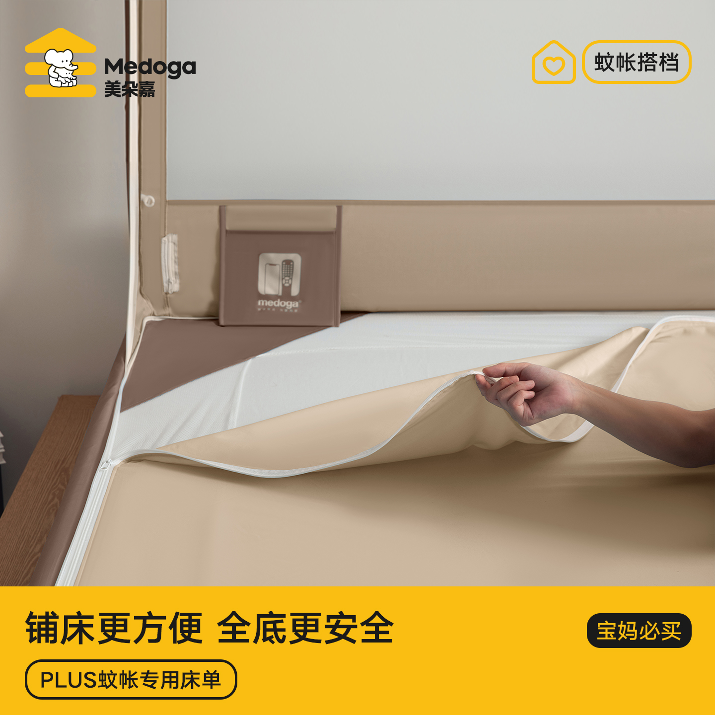 美朵嘉Max防摔蚊帐专用床单链接