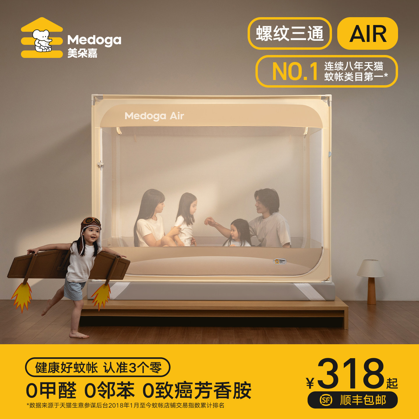 【Air2】美朵嘉2026年新款家用防摔蚊帐全罩婴儿简约卧室床单全底