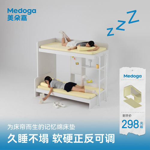 美朵嘉学生宿舍床垫床帘专用垫子
