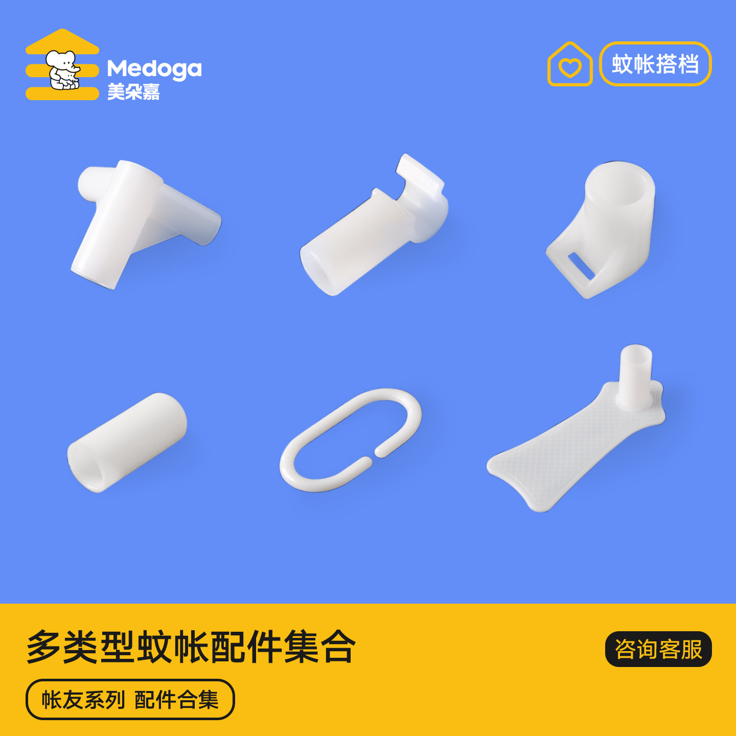 美朵嘉蚊帐专用配件单独拍下