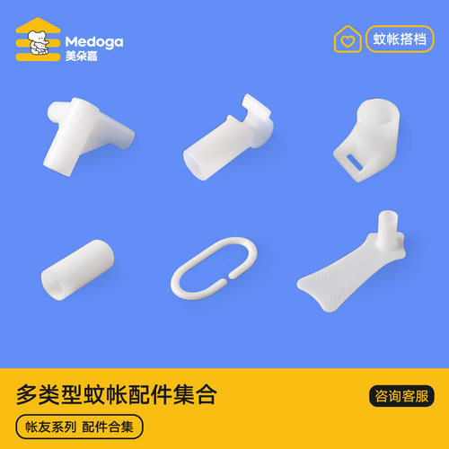 美朵嘉蚊帐专用配件单独拍下