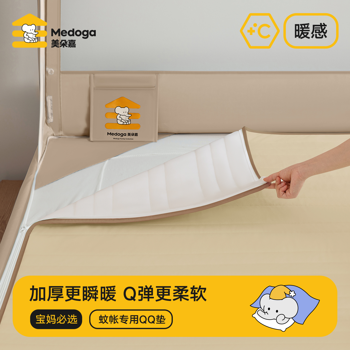 【冬暖款】美朵嘉2025新款冬季蚊帐专用QQ垫床单加厚保暖可机洗