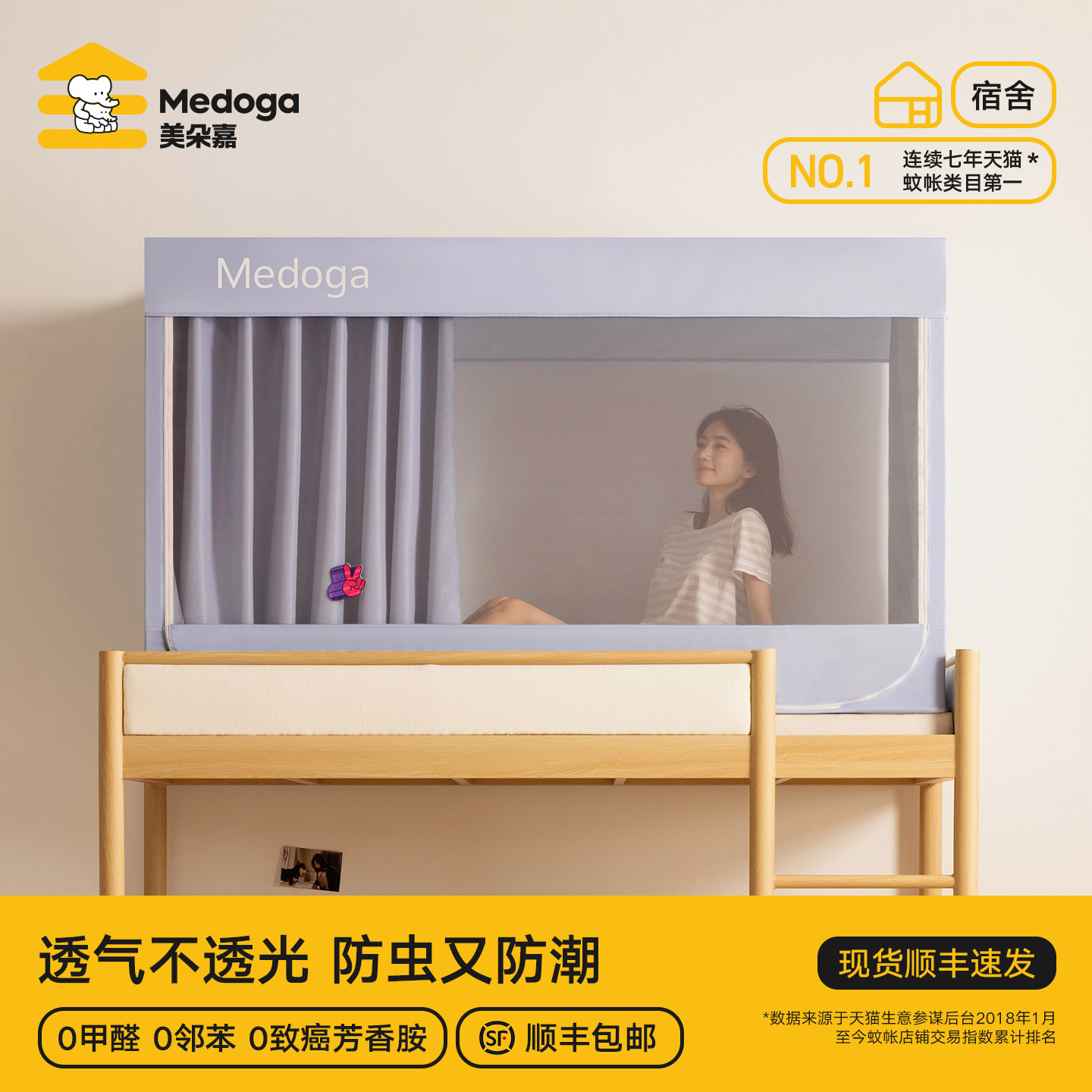 美朵嘉2025新款学生宿舍床帘防风保暖蚊帐防潮六面全包100遮光帘