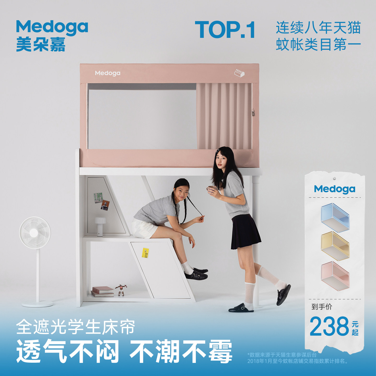 美朵嘉学生宿舍床帘遮光防潮透气一体式蚊帐上铺2026新款支架调节