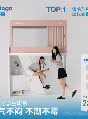 美朵嘉学生宿舍床帘遮光防潮透气一体式蚊帐上铺2026新款支架调节