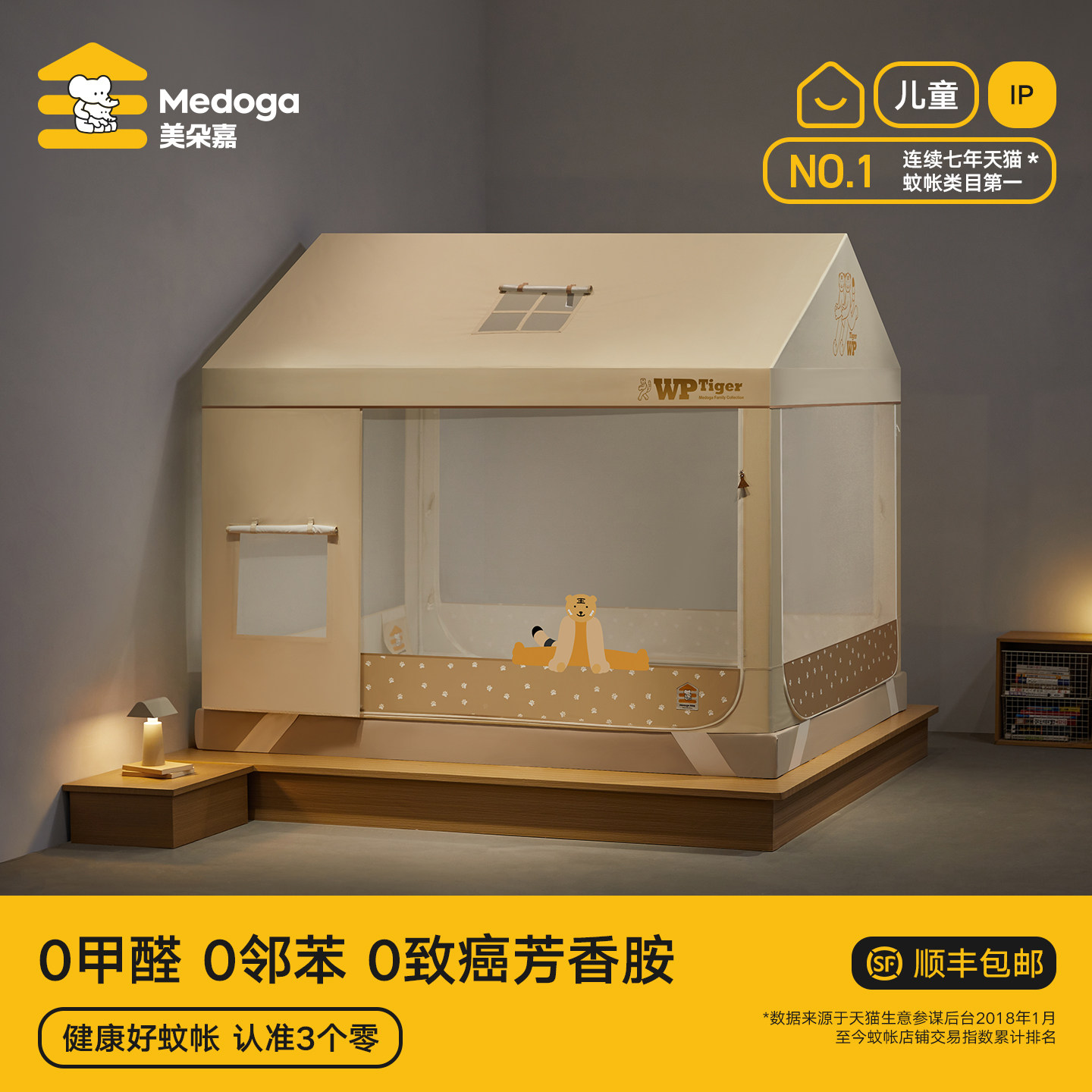 美朵嘉2026新款高级蚊帐防摔儿童床上帐篷室内家用卡通款遮光床帐,床上用品,蚊帐,淘宝优惠券,粉丝福利购,淘宝优惠卷