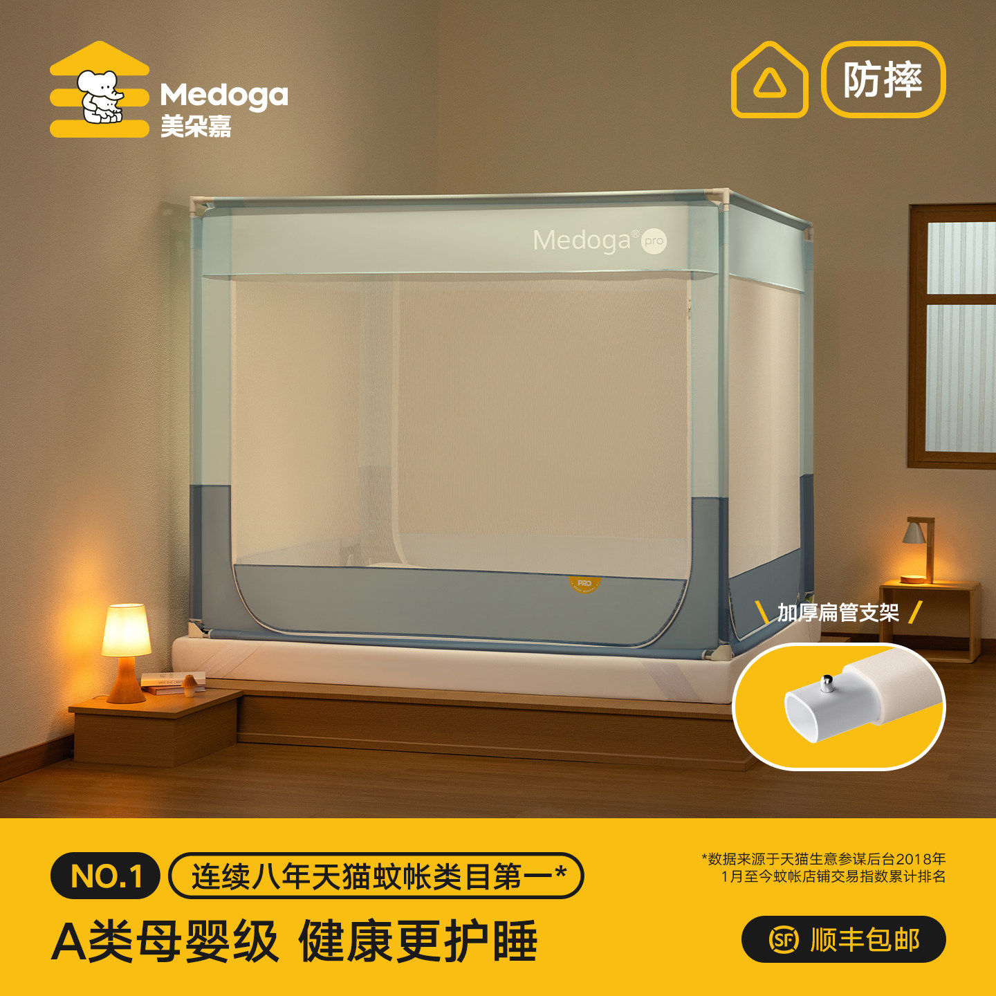 【618先加购】美朵嘉家用蚊帐儿童蚊帐防摔防掉床
