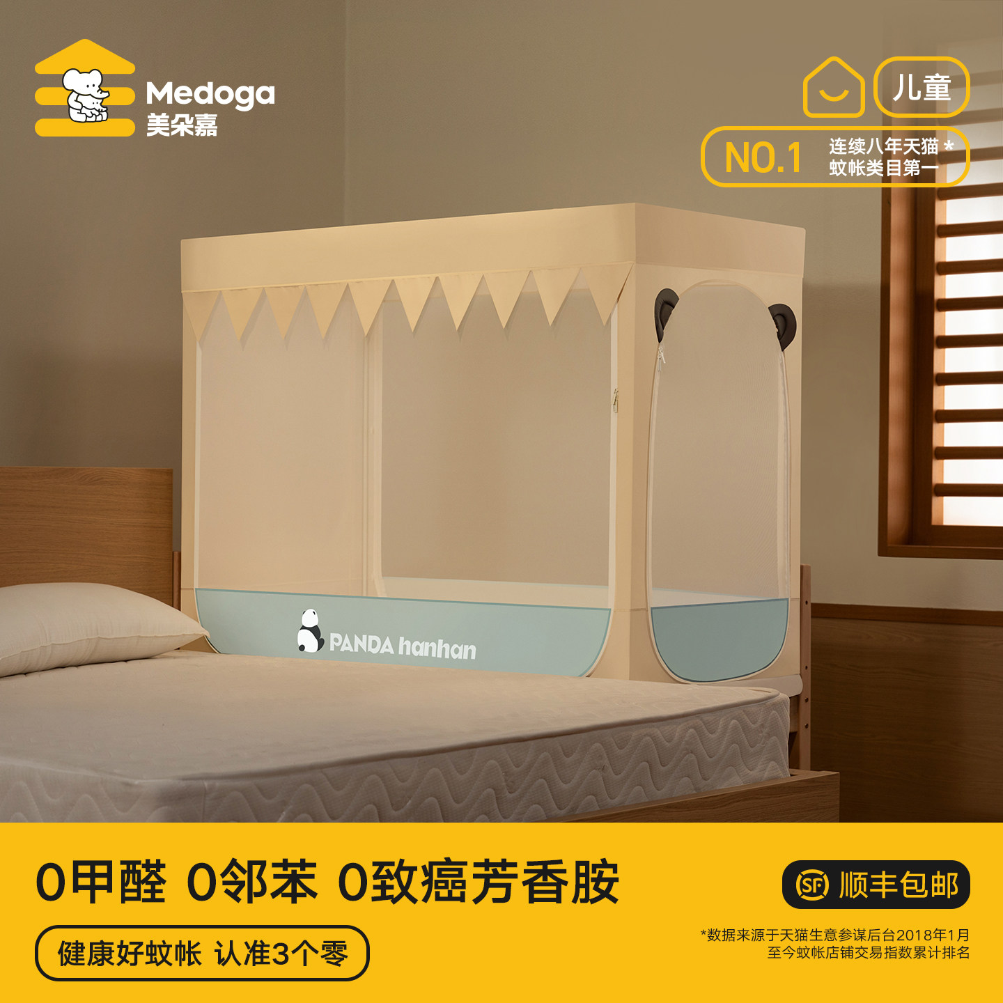 美朵嘉2025新款拼接床蚊帐婴儿床卡通儿童床宝宝小床蚊帐A类母婴