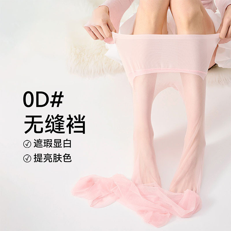 0d超薄无缝裆薄荷曼波丝袜女薄款防勾丝夏季粉色美肤袜打底连裤袜