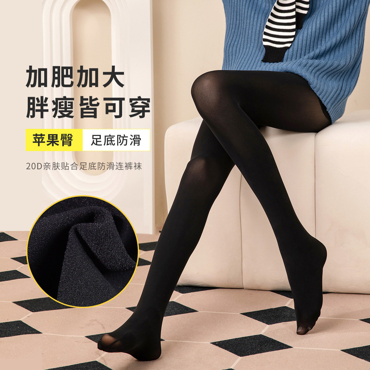 春夏款丝袜女显瘦不掉档20D无缝苹果臀加肥加大防滑面膜连裤袜