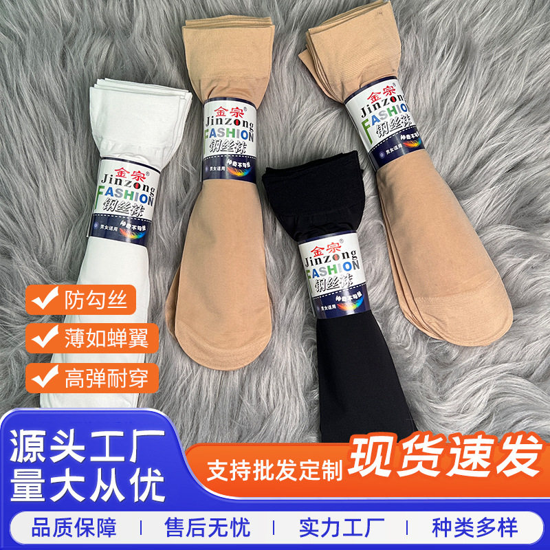 金宗天鹅绒防勾丝钢丝袜中筒袜子男女通用防晒吸汗时尚防勾丝丝袜