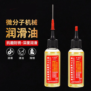 家用微分子润滑剂机油门锁防锈机械润滑油风扇轴承链条缝纫机黄油