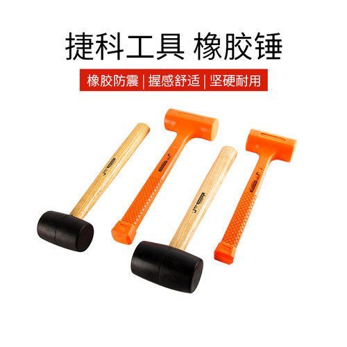 橡胶捷科装修橡皮锤安装橡皮锤