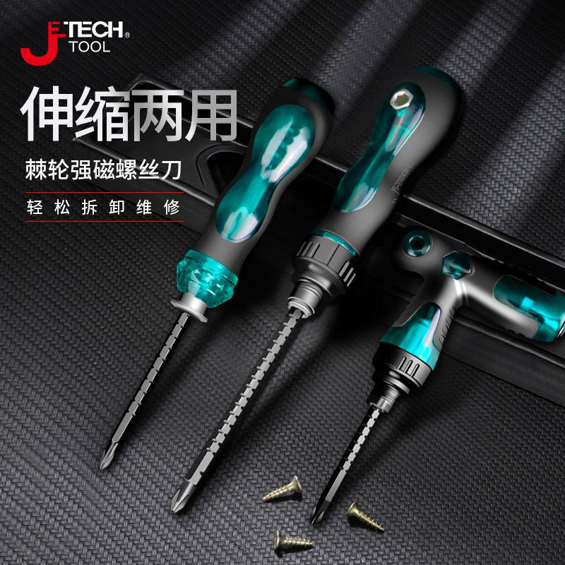 捷科轮螺丝刀伸缩两用萝卜头起子