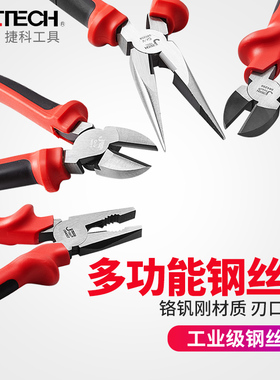 捷科工具老虎钳钢丝钳8寸 工业级钢丝剪7电工家用多功能6省力钳子