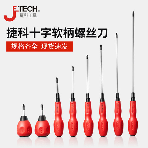 JETECH捷科螺丝刀十字软柄