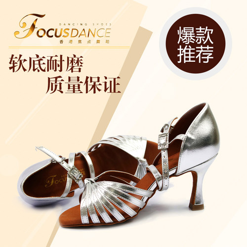 香港焦点小银英普马蹄拉丁舞鞋