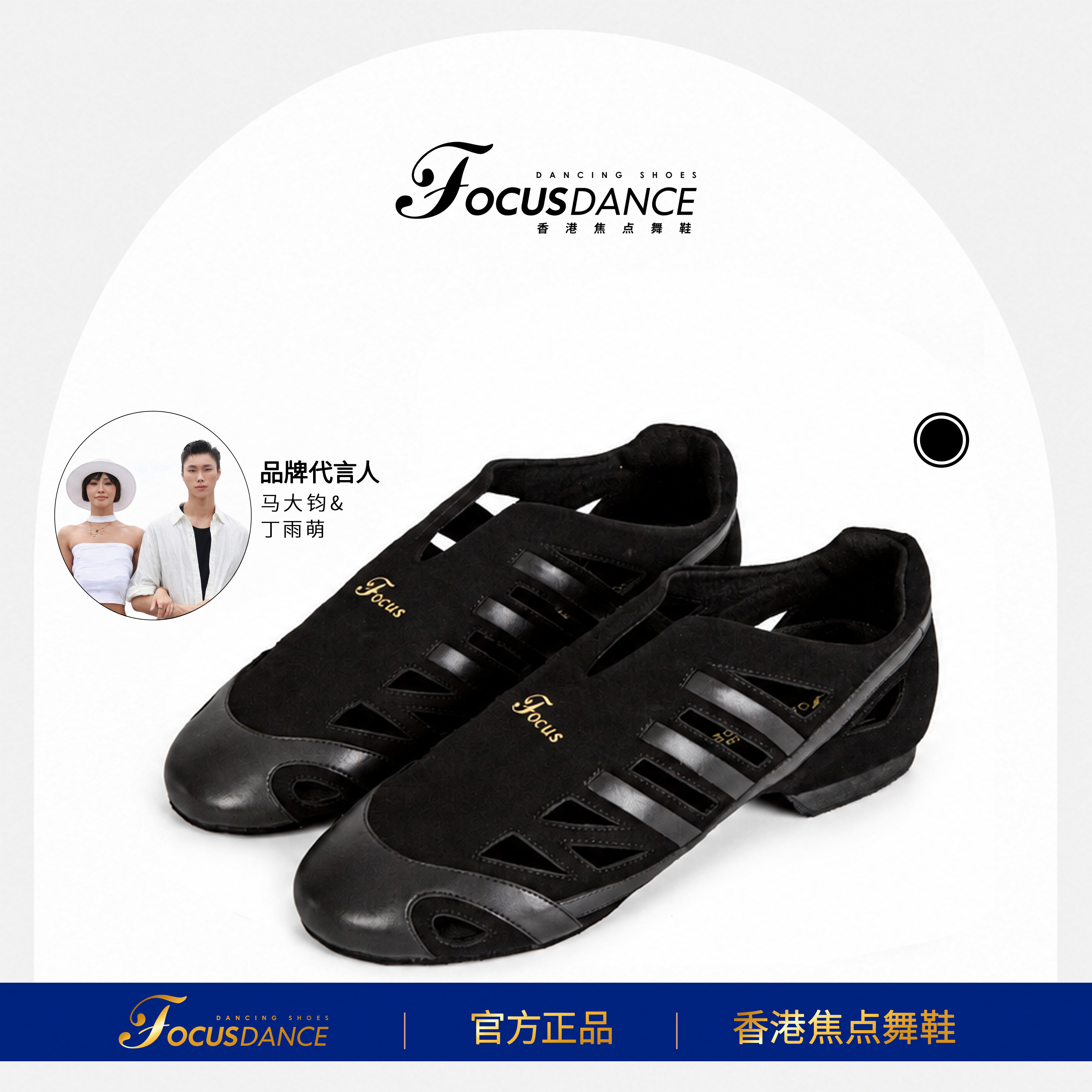FocusDance香港焦点舞鞋原创设计教师鞋透气镂空拉丁摩登平底带根图片