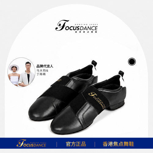 FocusDance香港焦点舞鞋旗舰款教师鞋新款平底牛皮大logo拉丁摩登