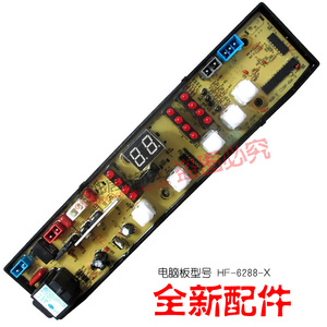洗衣机全新配件电脑板程控器主板伊莱克斯XQB565628奇帅XQB565088